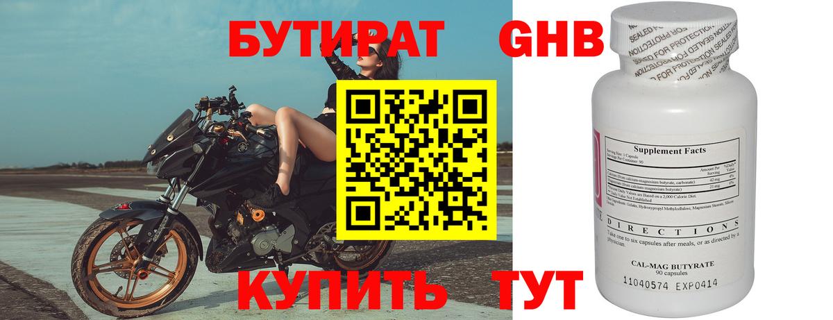БУТИРАТ бутик Дмитров