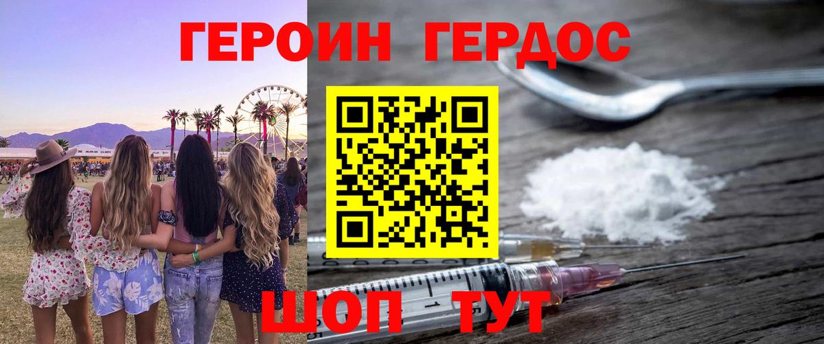 Героин хмурый Дмитров