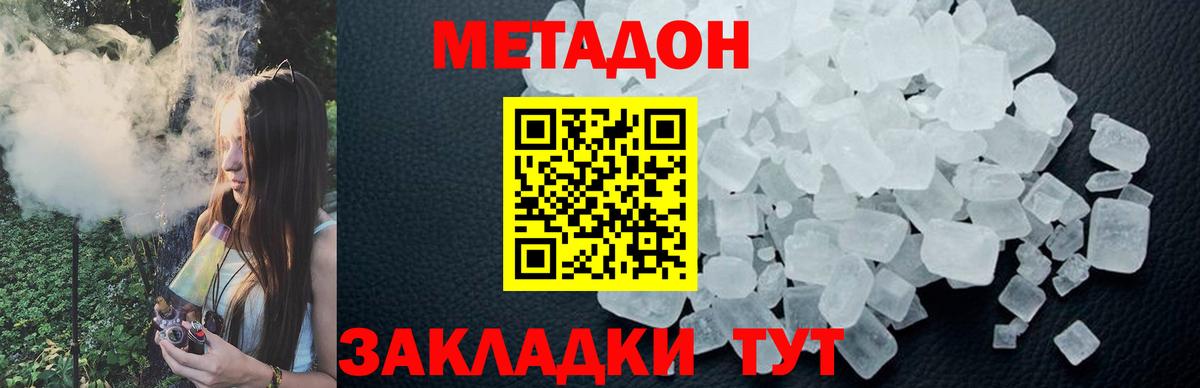 МЕТАДОН белоснежный Дмитров