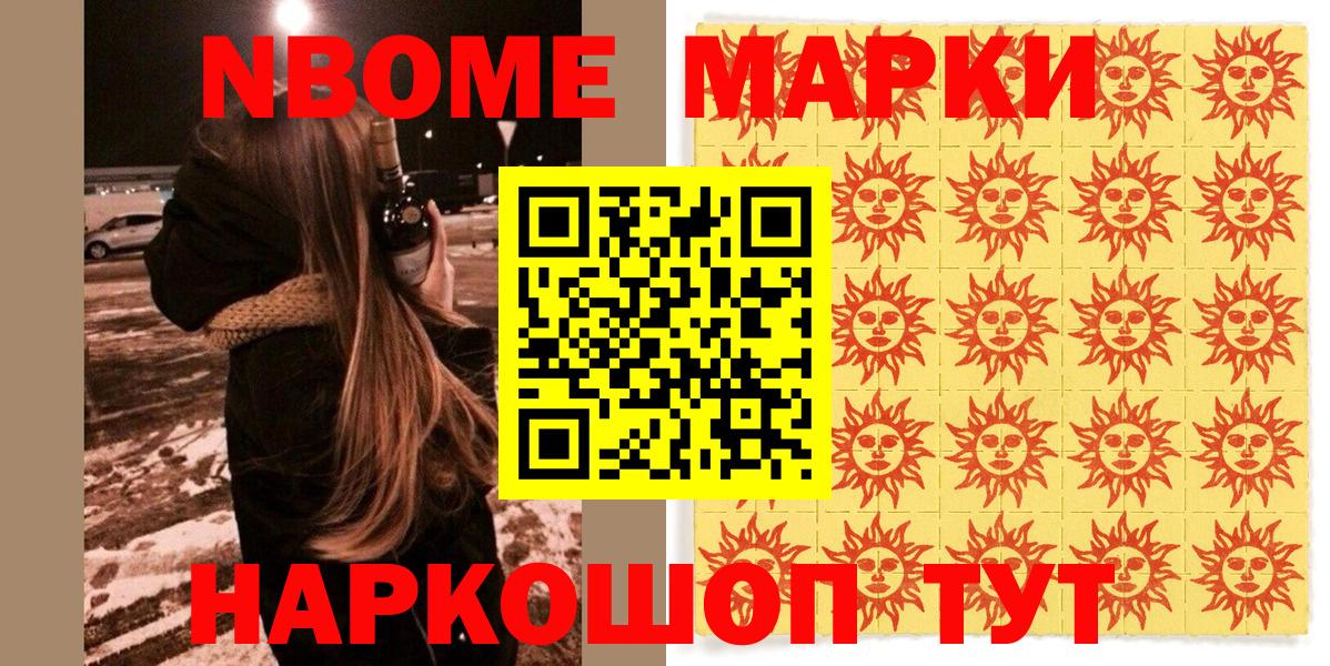 Наркотические марки 1,8мг Дмитров